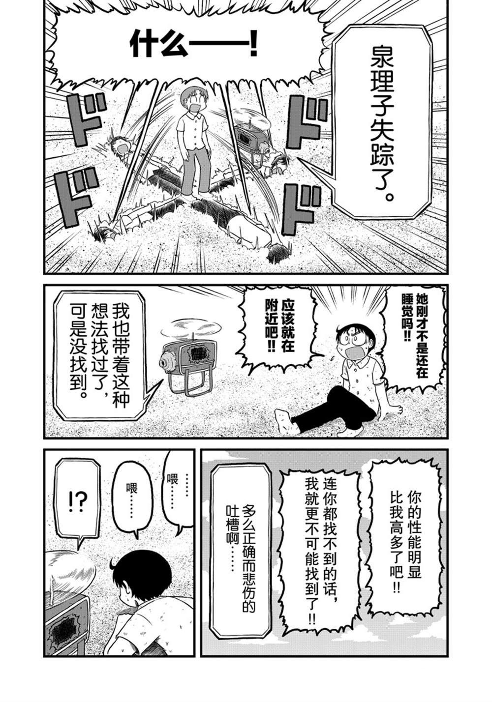 《city》第155话 第6页