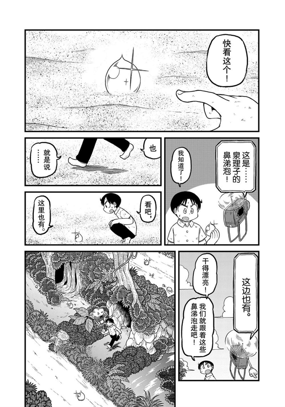 《city》第155话 第7页