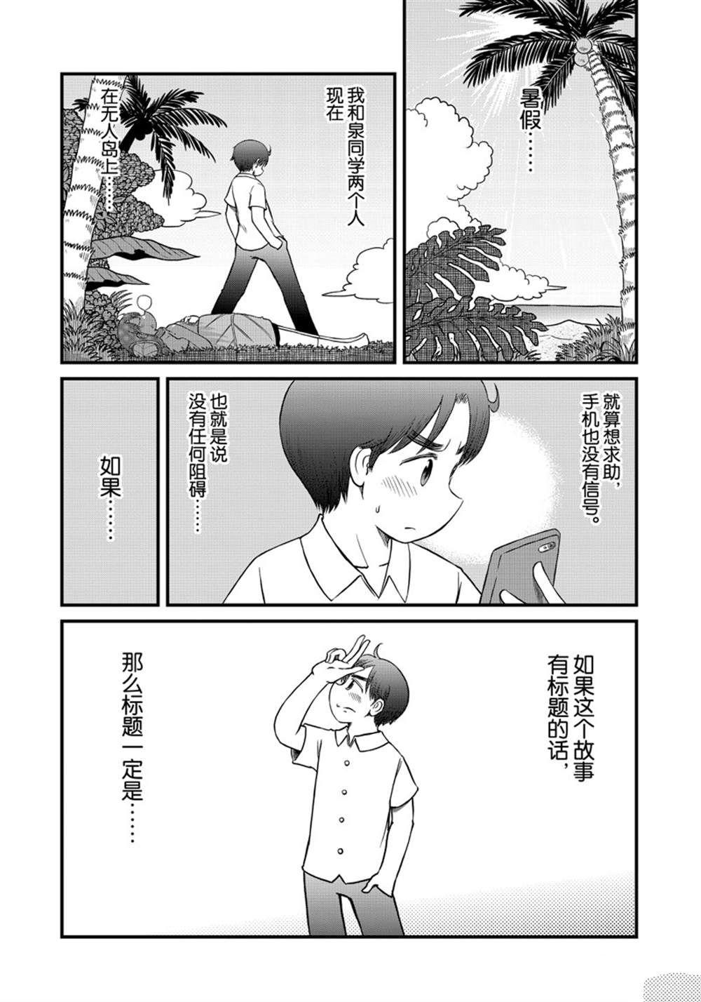 《city》第154话 第1页
