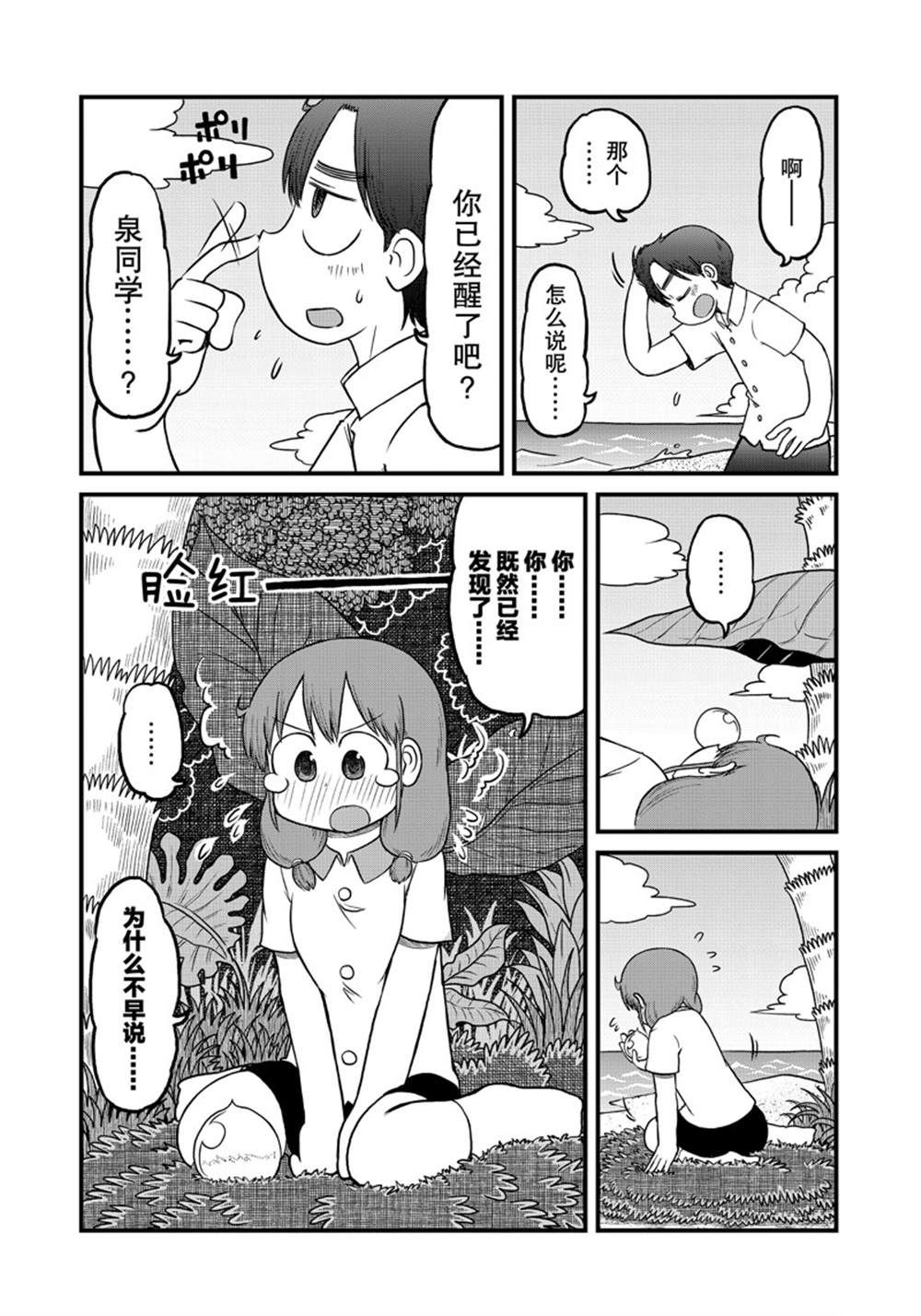 《city》第154话 第3页