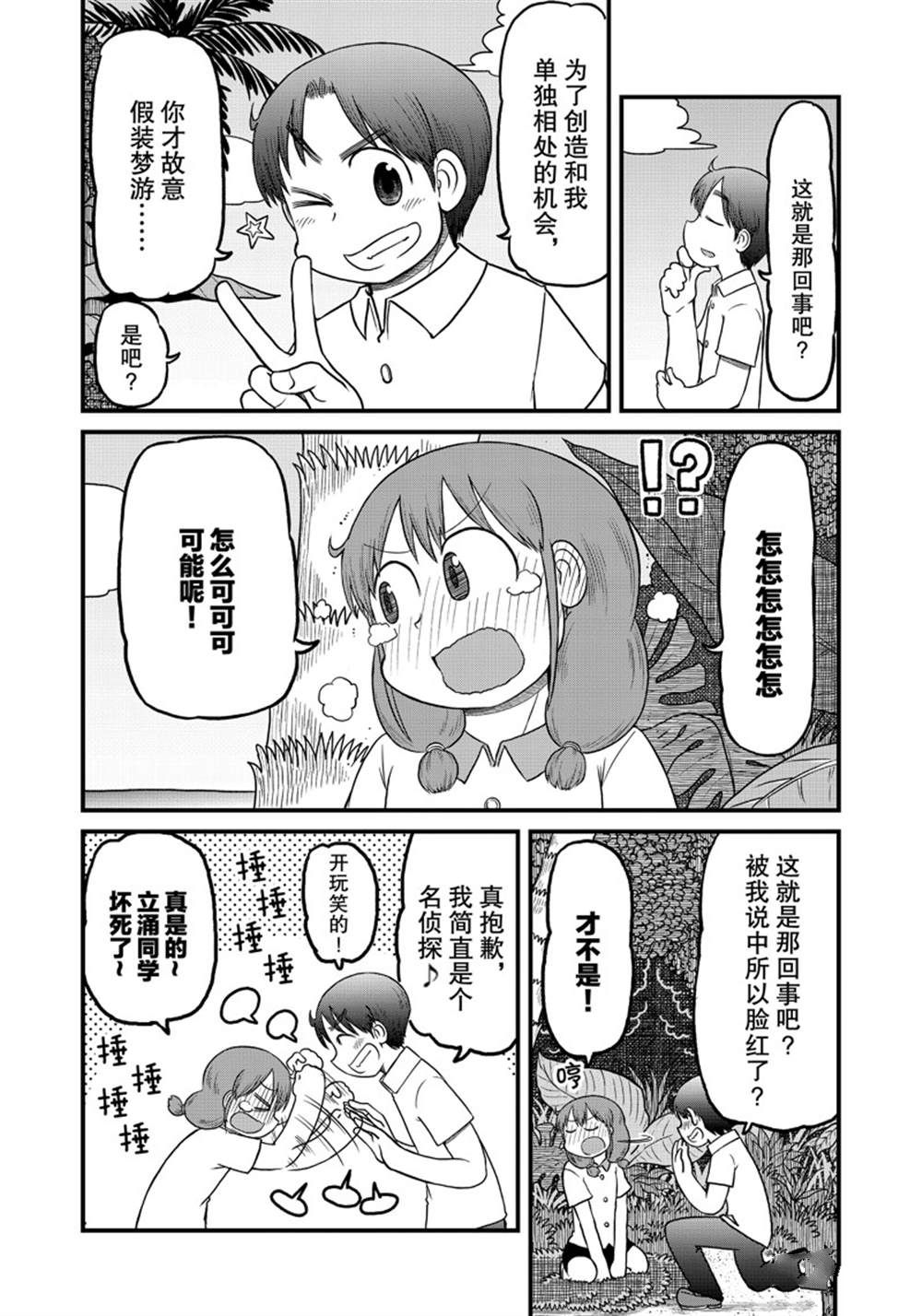 《city》第154话 第4页