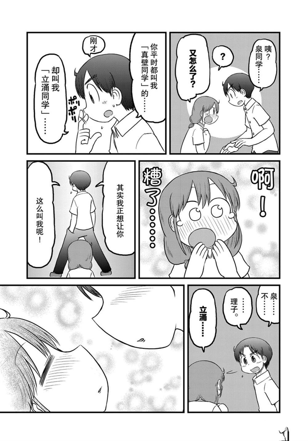 《city》第154话 第5页