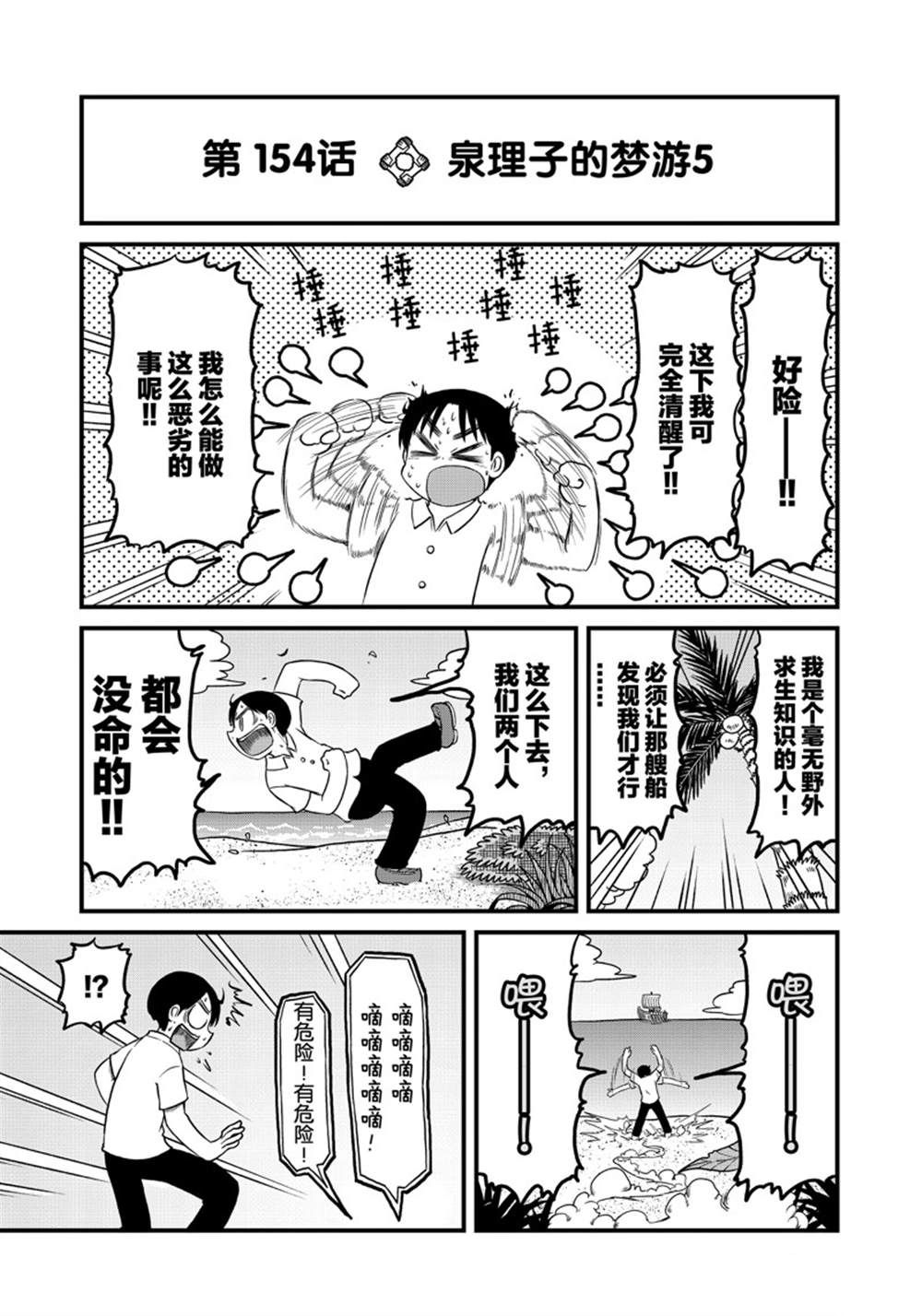 《city》第154话 第7页