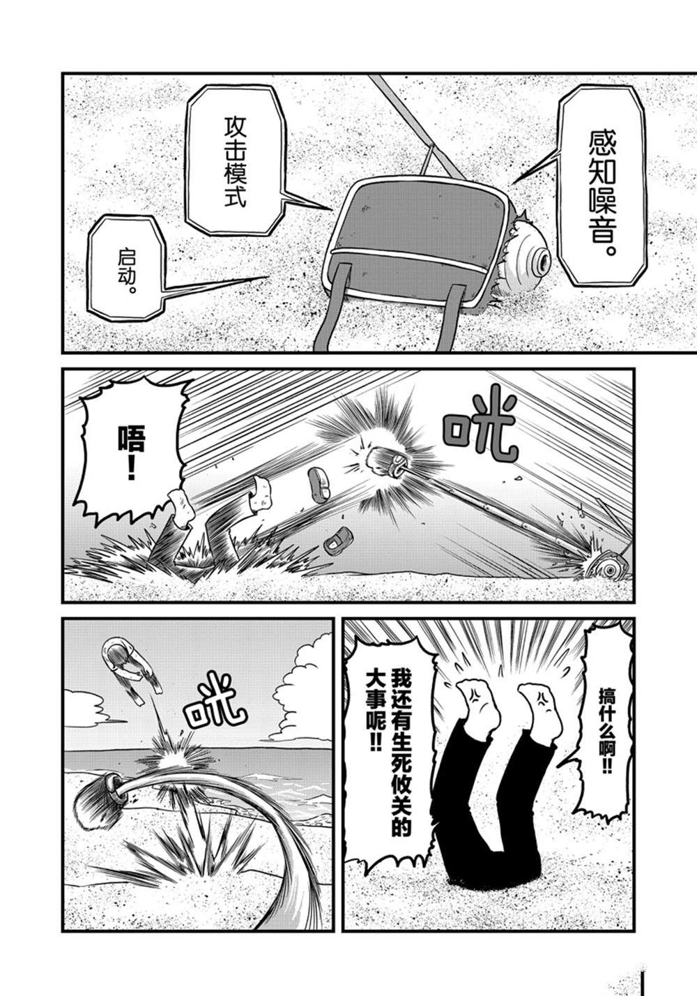 《city》第154话 第8页