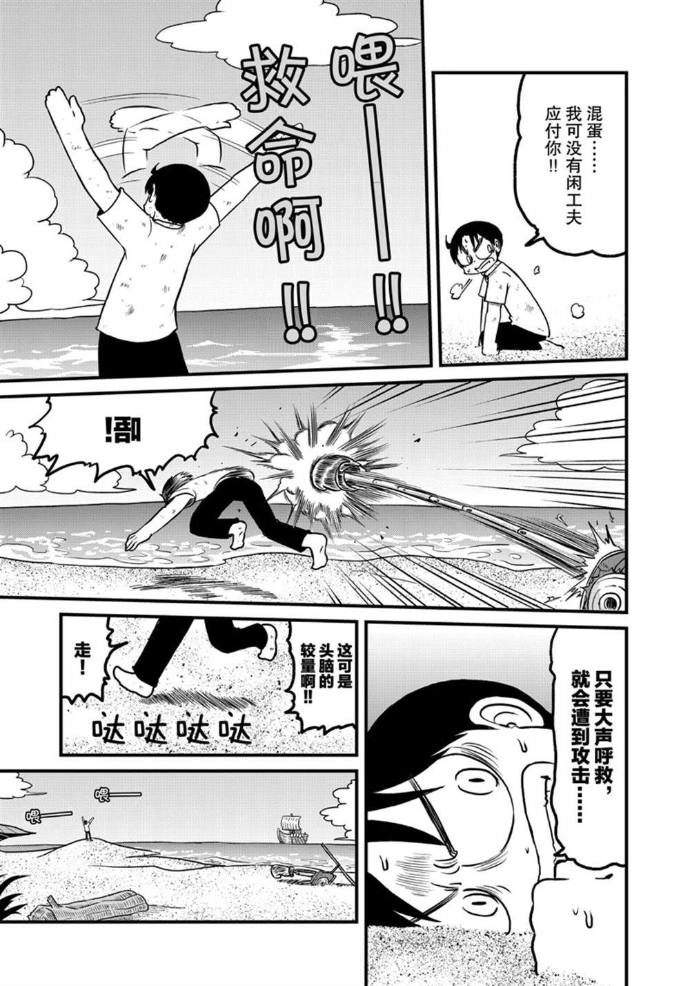 《city》第154话 第9页
