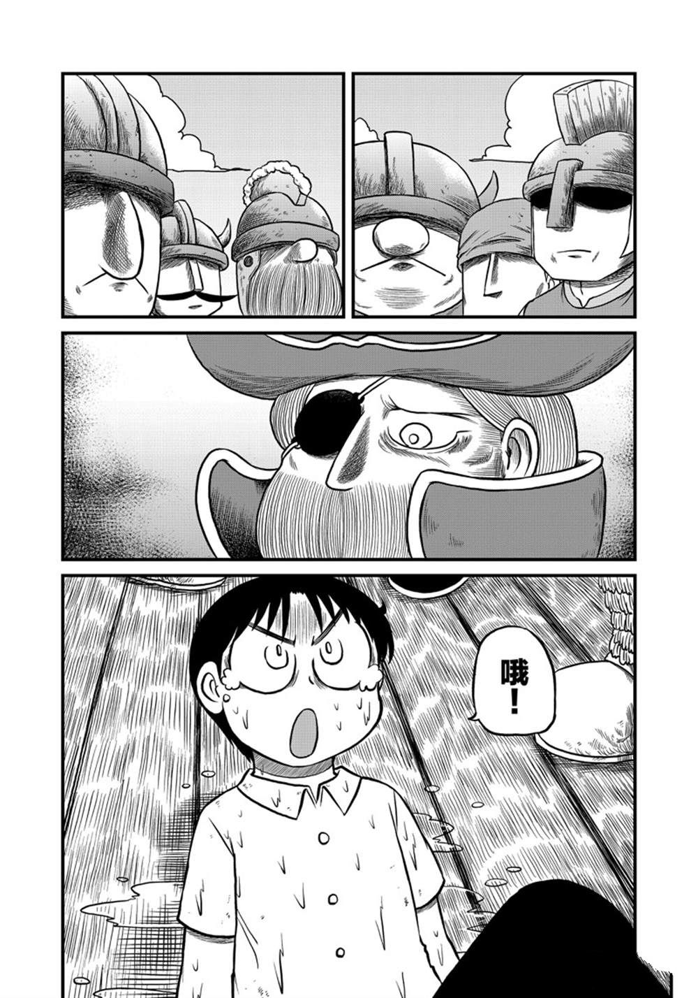 《city》第158话 第8页
