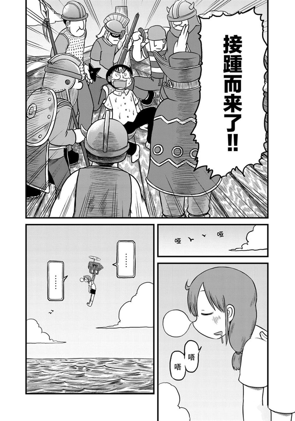 《city》第158话 第9页