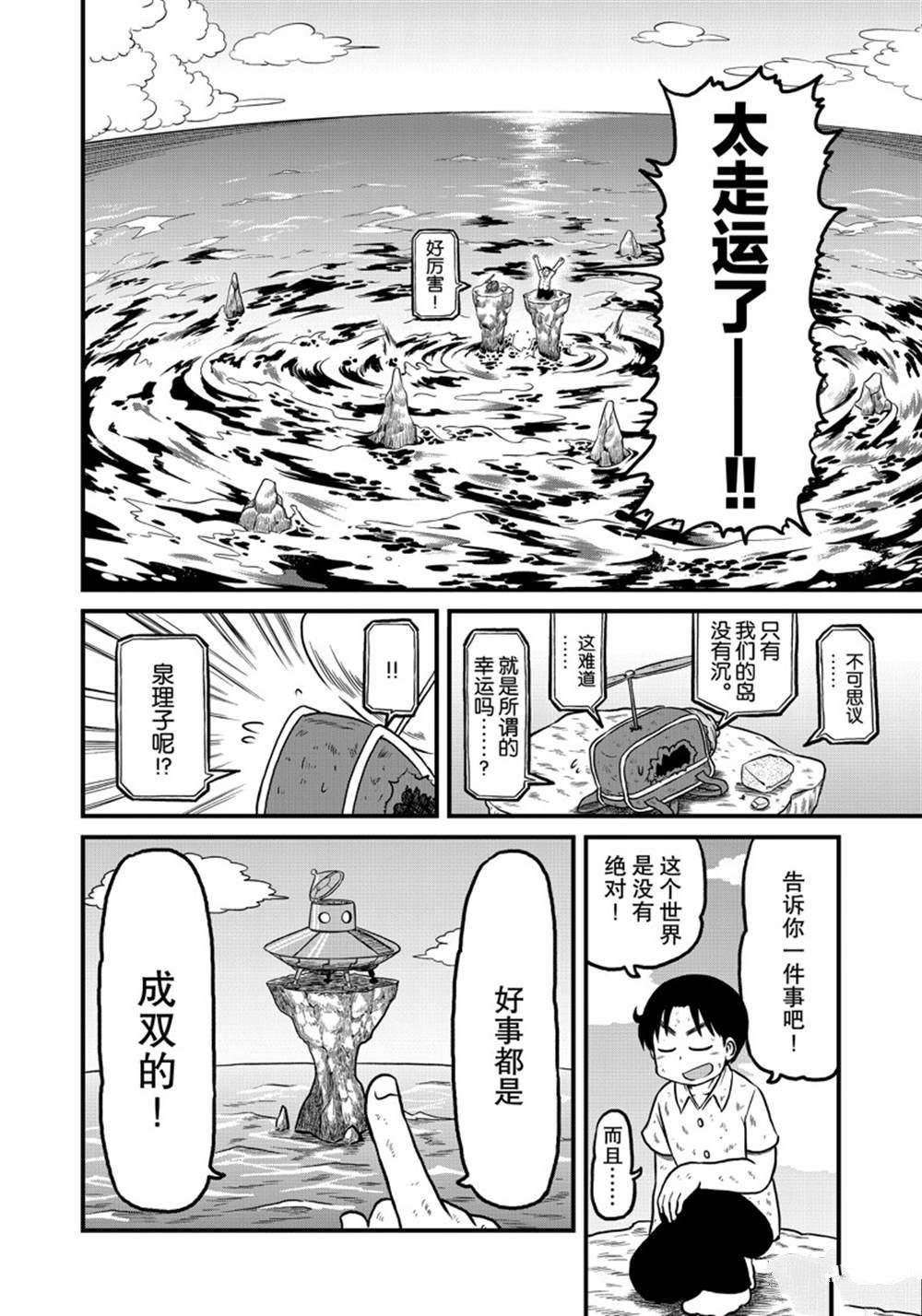 《city》第157话 第10页