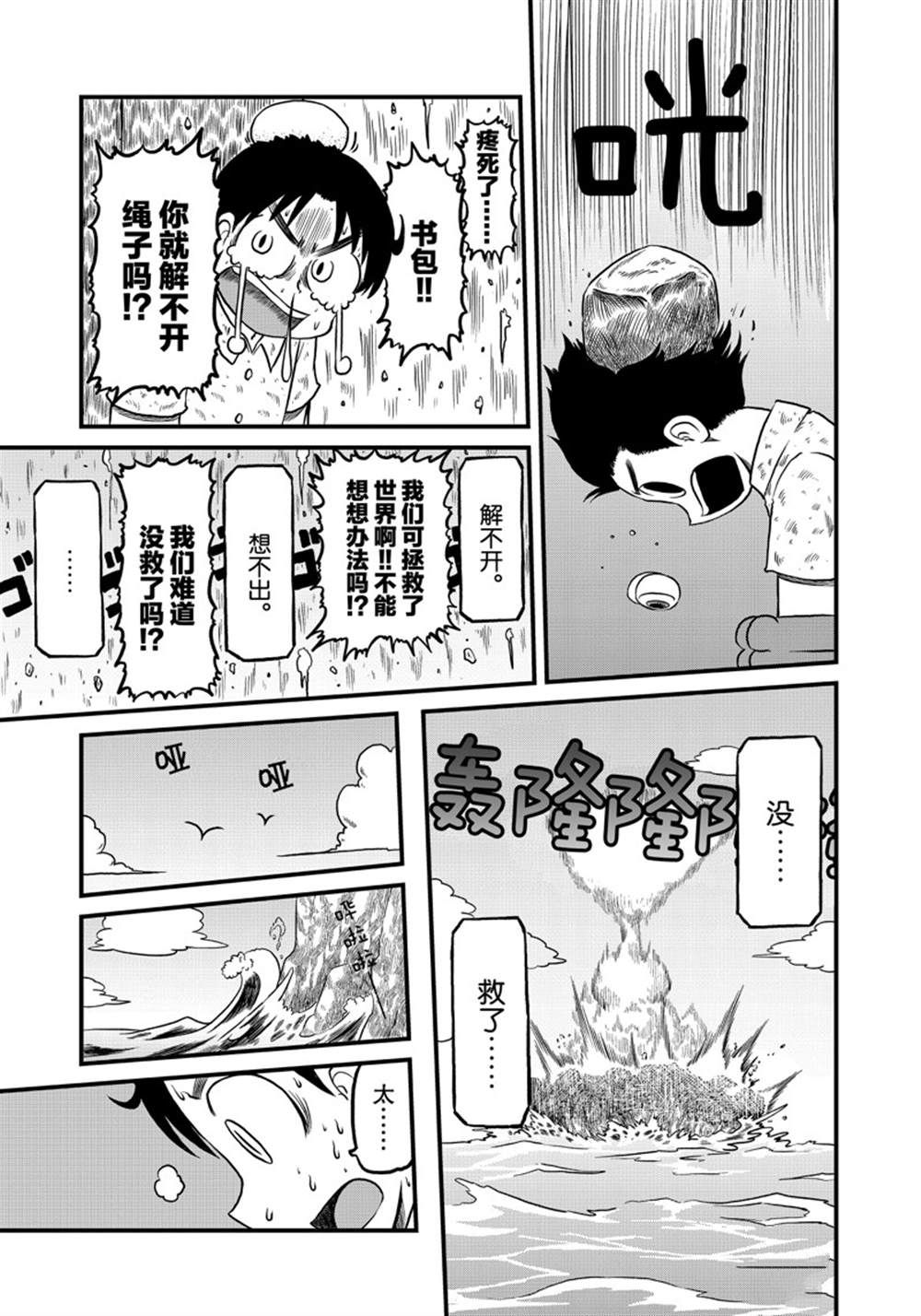 《city》第157话 第9页