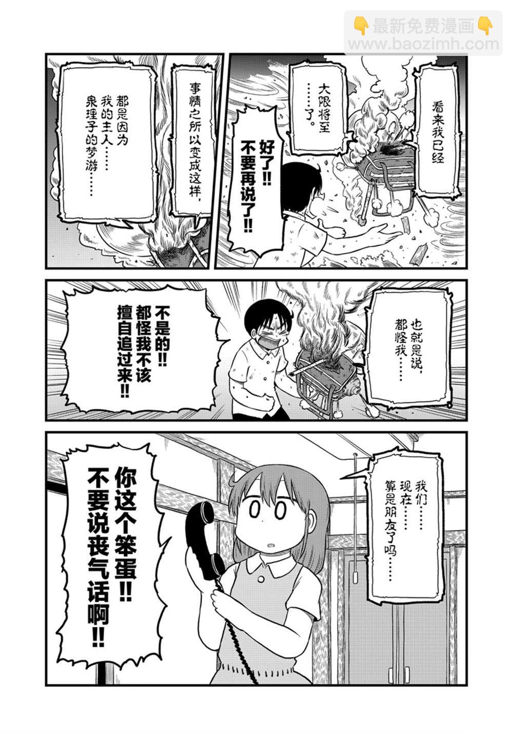 《city》第160话 第10页