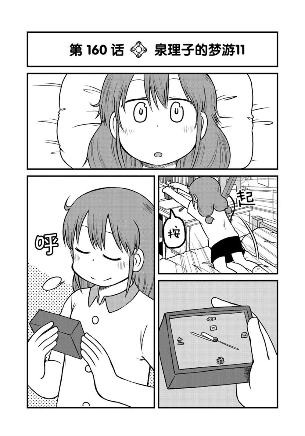 《city》第160话 第2页