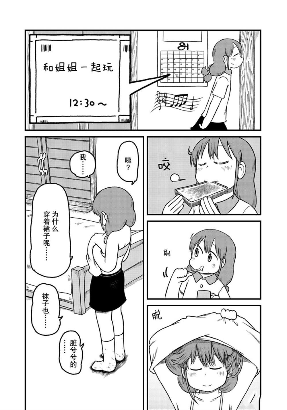 《city》第160话 第3页