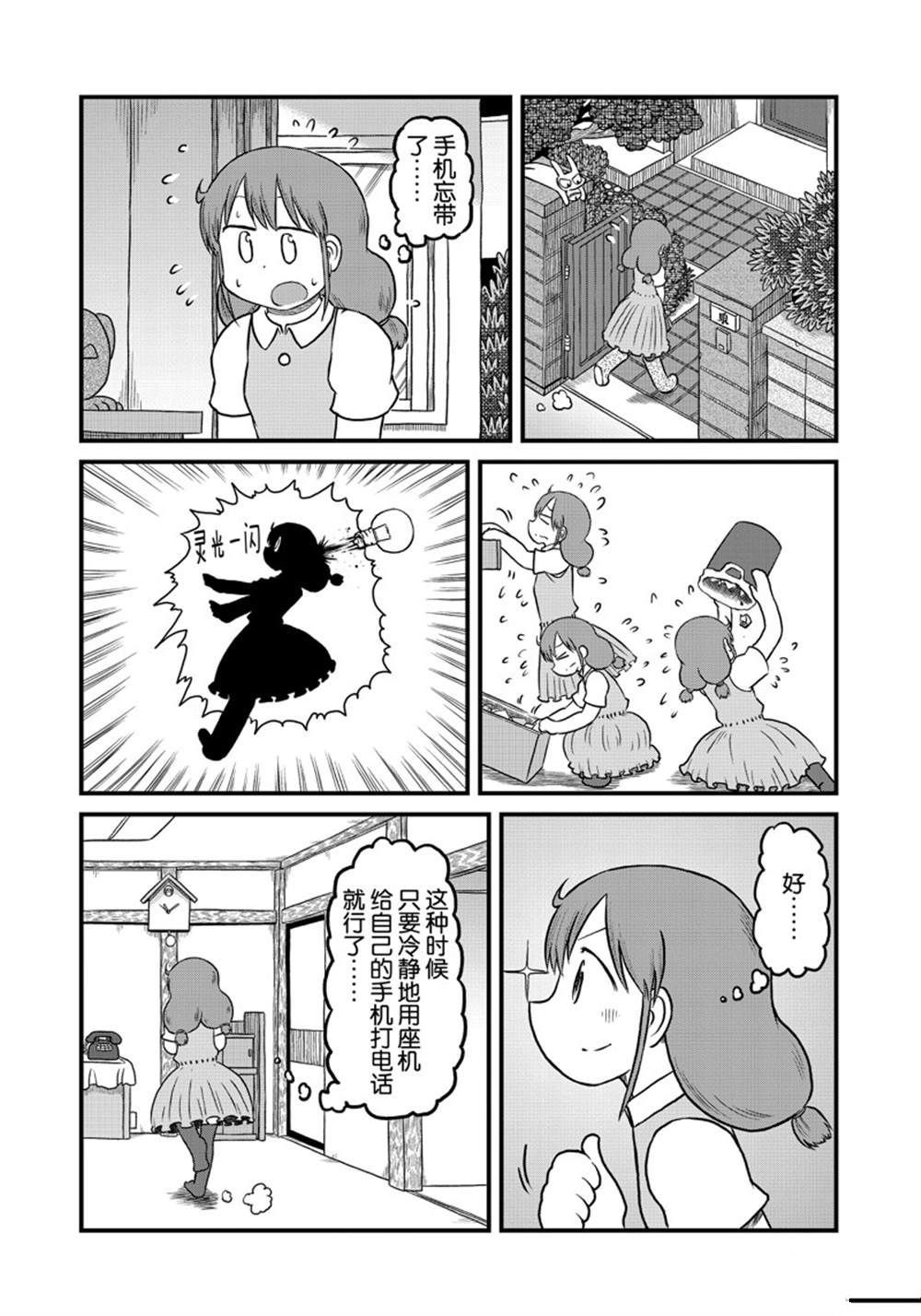 《city》第160话 第7页