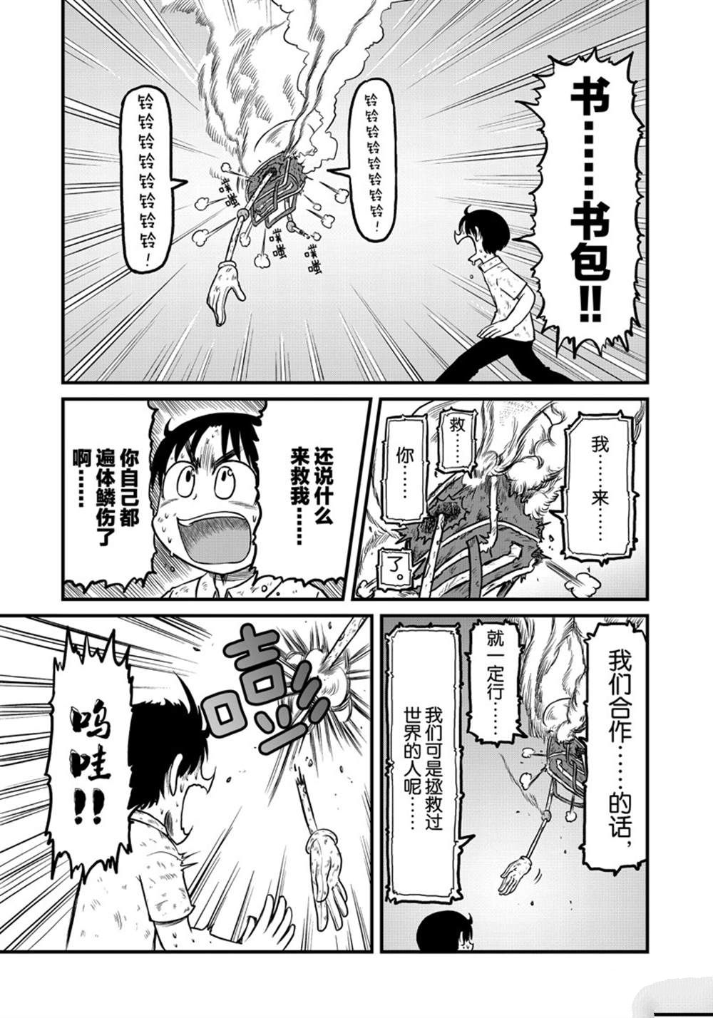《city》第160话 第9页