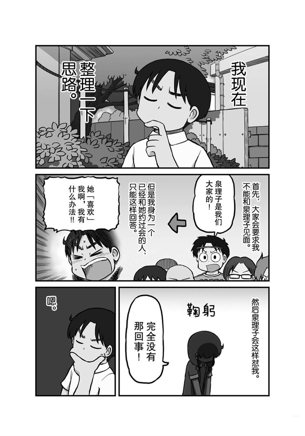 《city》第164话 第1页