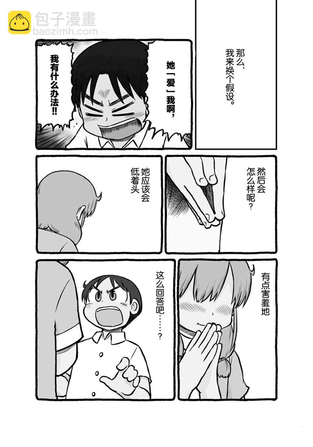 《city》第164话 第2页