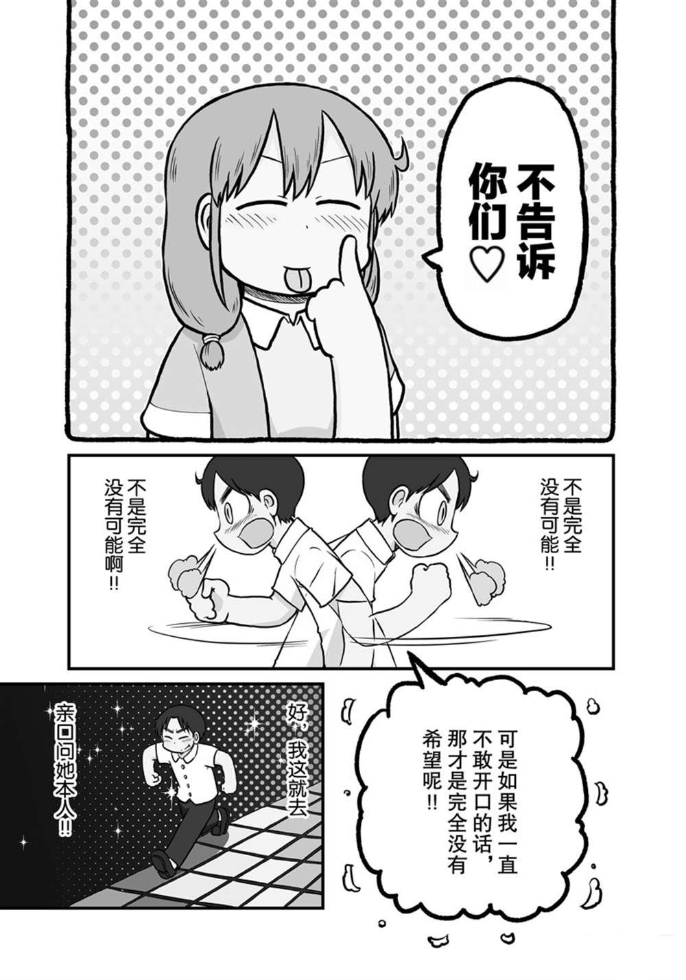《city》第164话 第3页