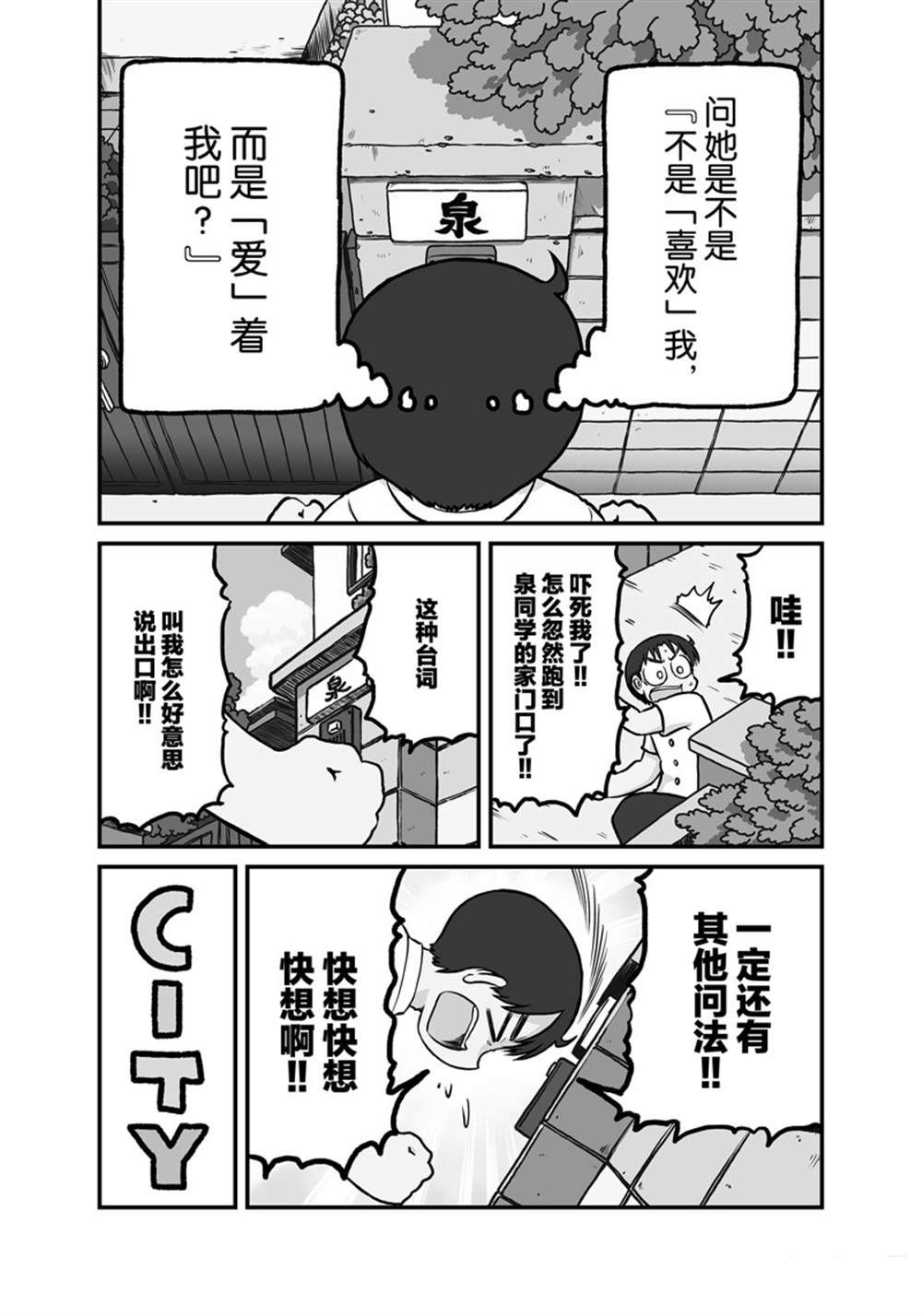 《city》第164话 第4页