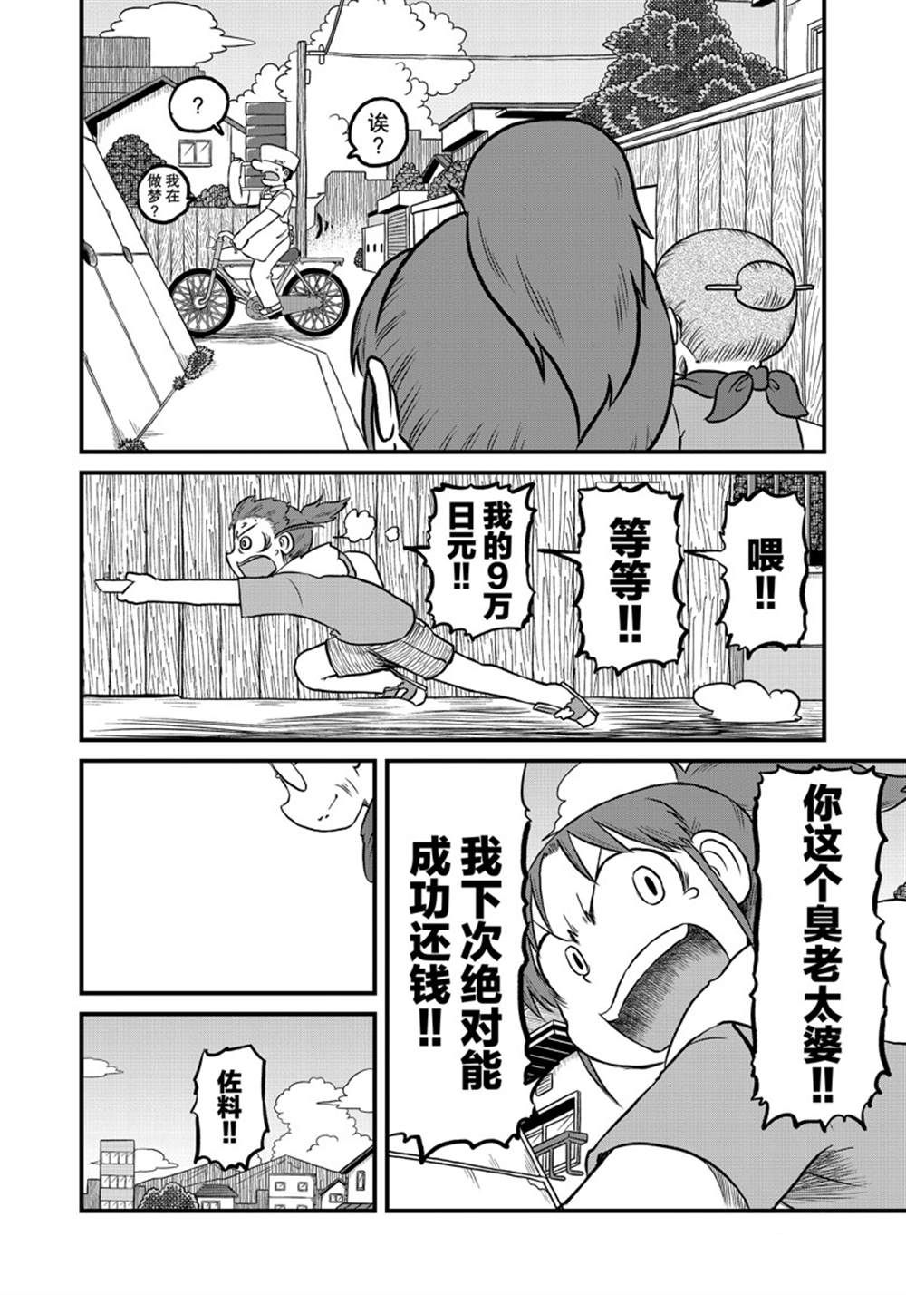 《city》第163话 第10页