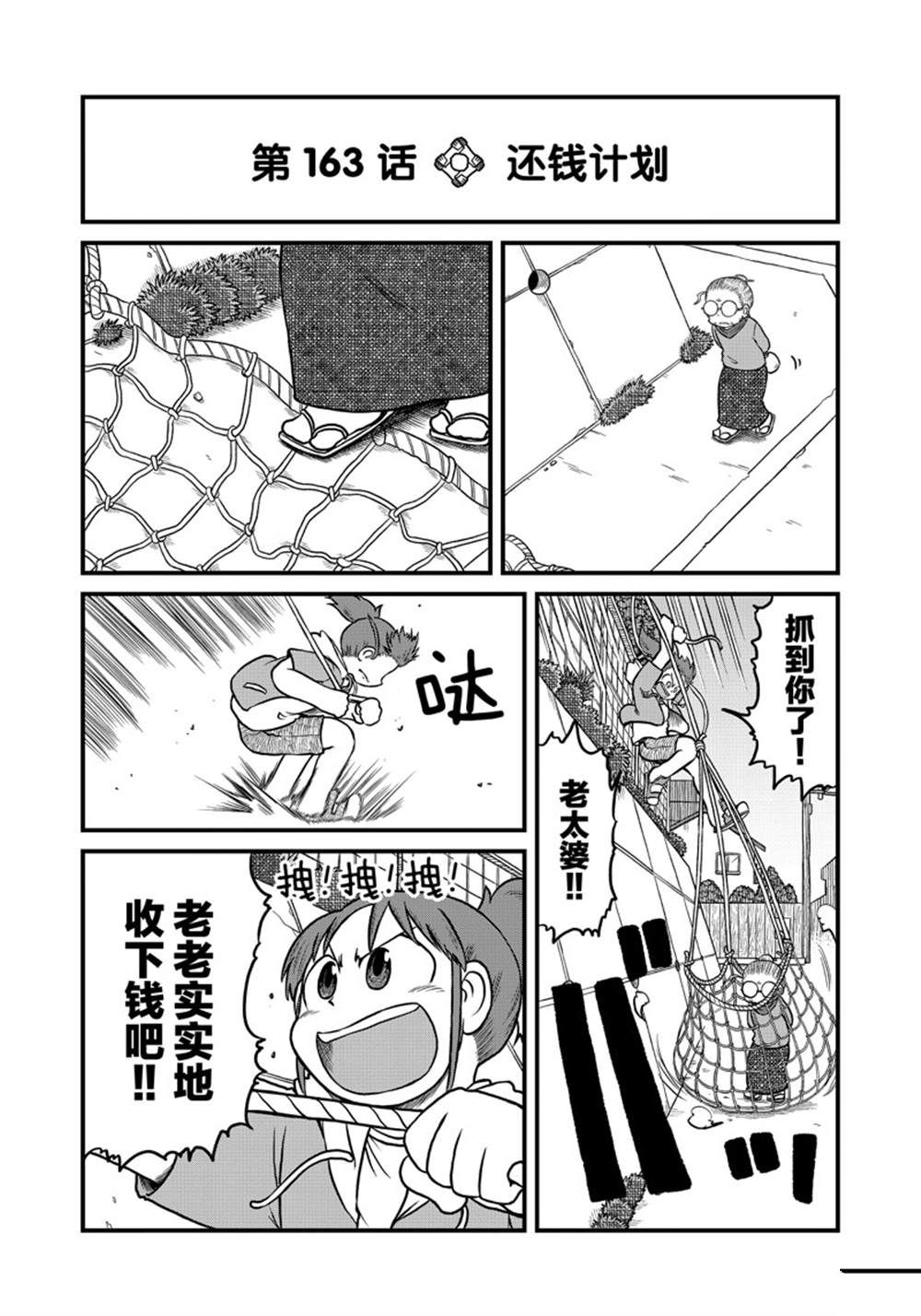 《city》第163话 第2页