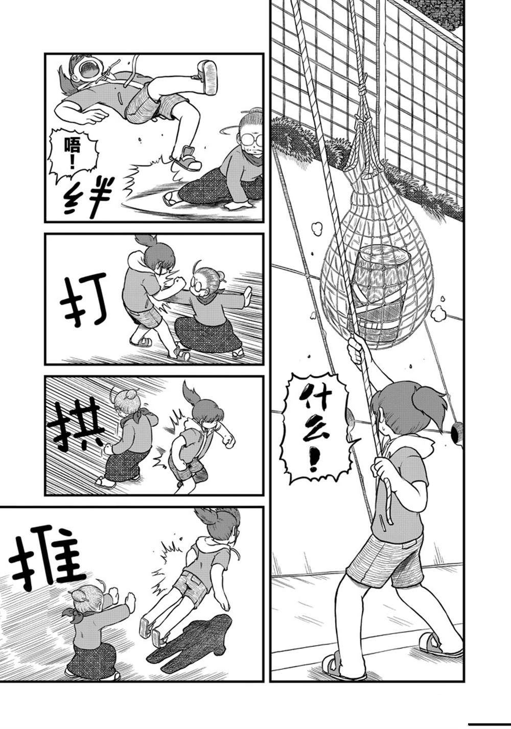 《city》第163话 第3页