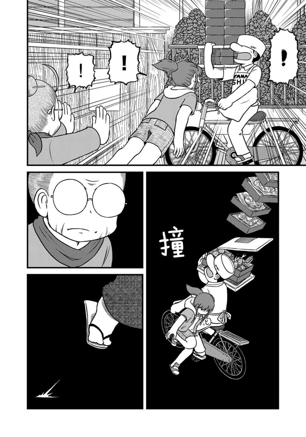 《city》第163话 第4页