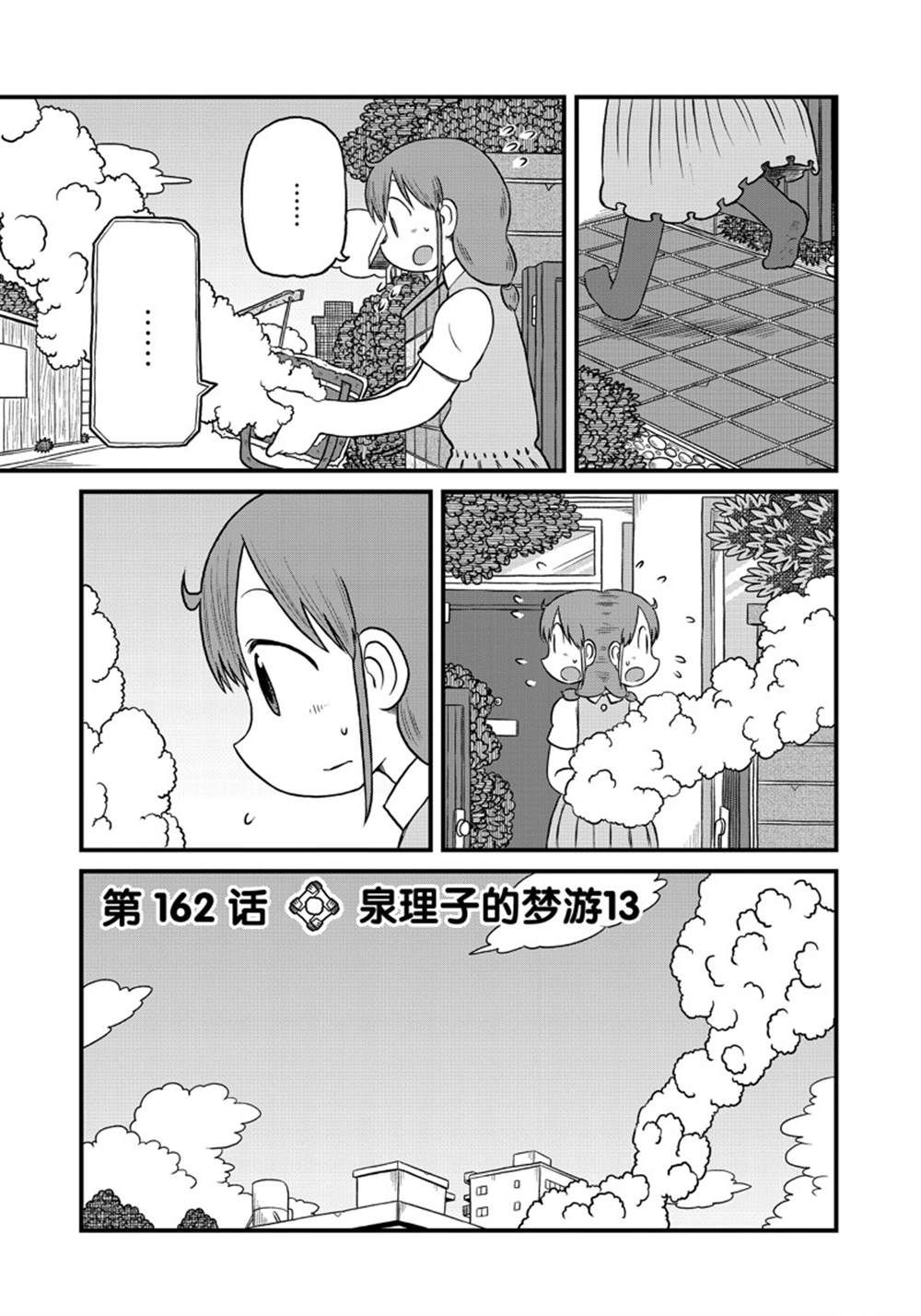 《city》第162话 第3页
