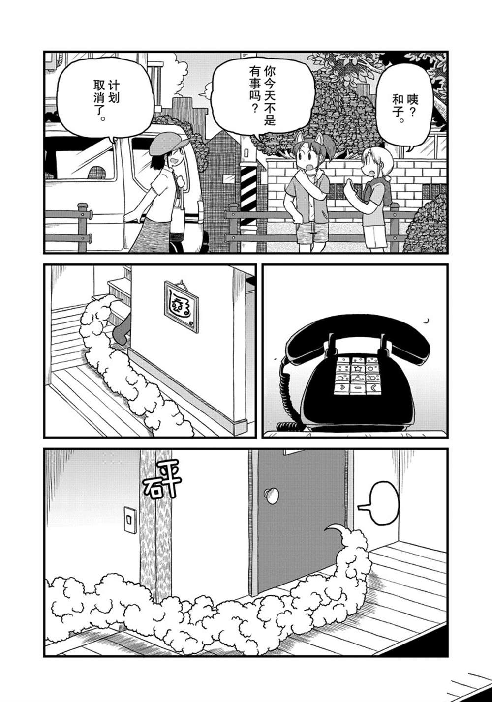 《city》第162话 第4页