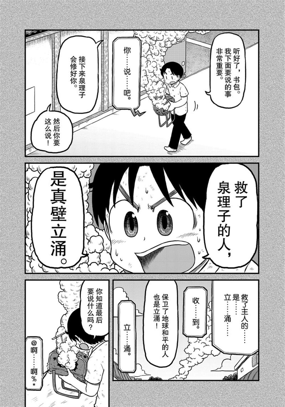 《city》第162话 第7页