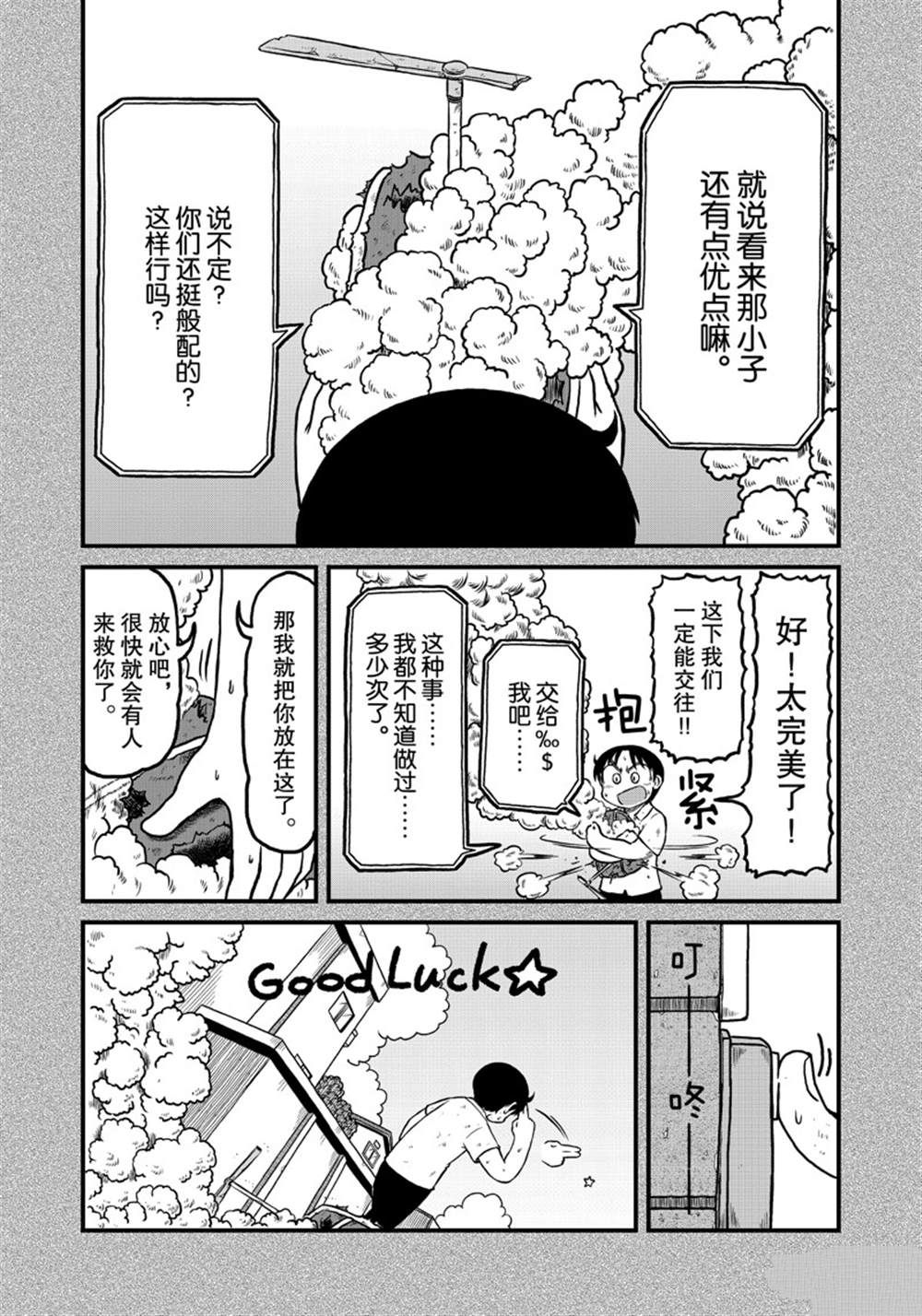 《city》第162话 第8页