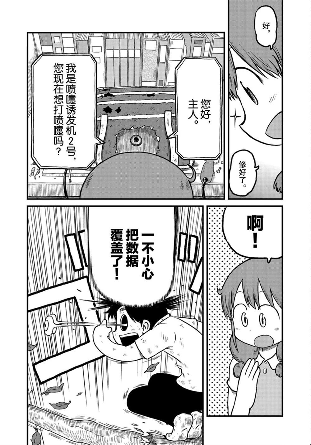 《city》第162话 第9页