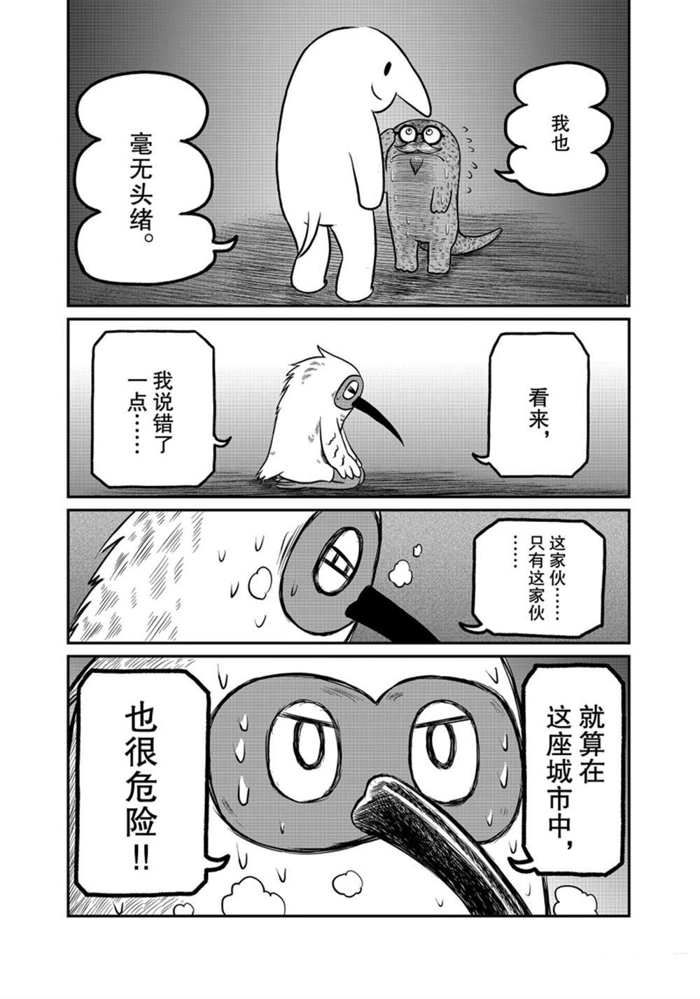 《city》第166话 第10页
