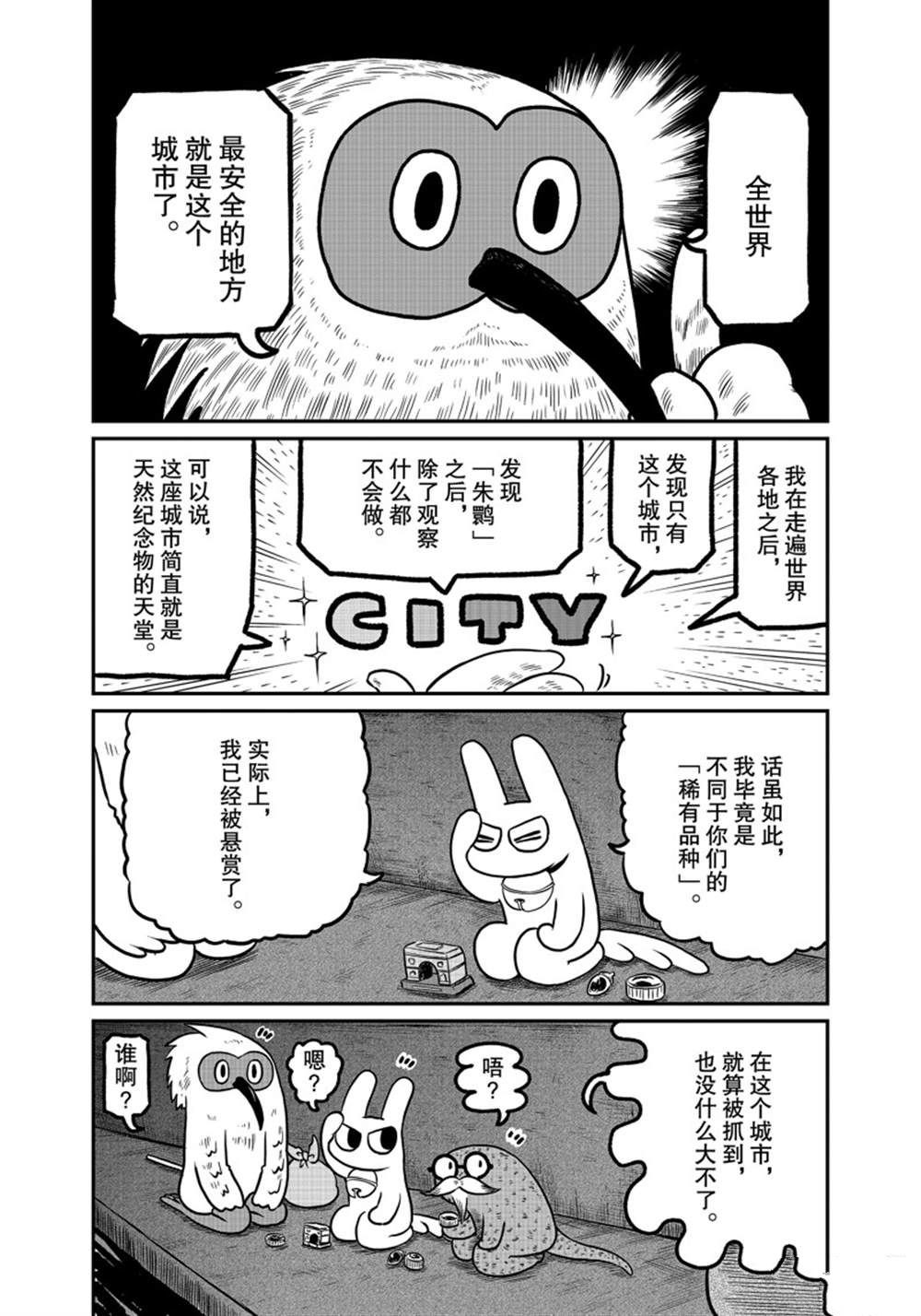 《city》第166话 第5页