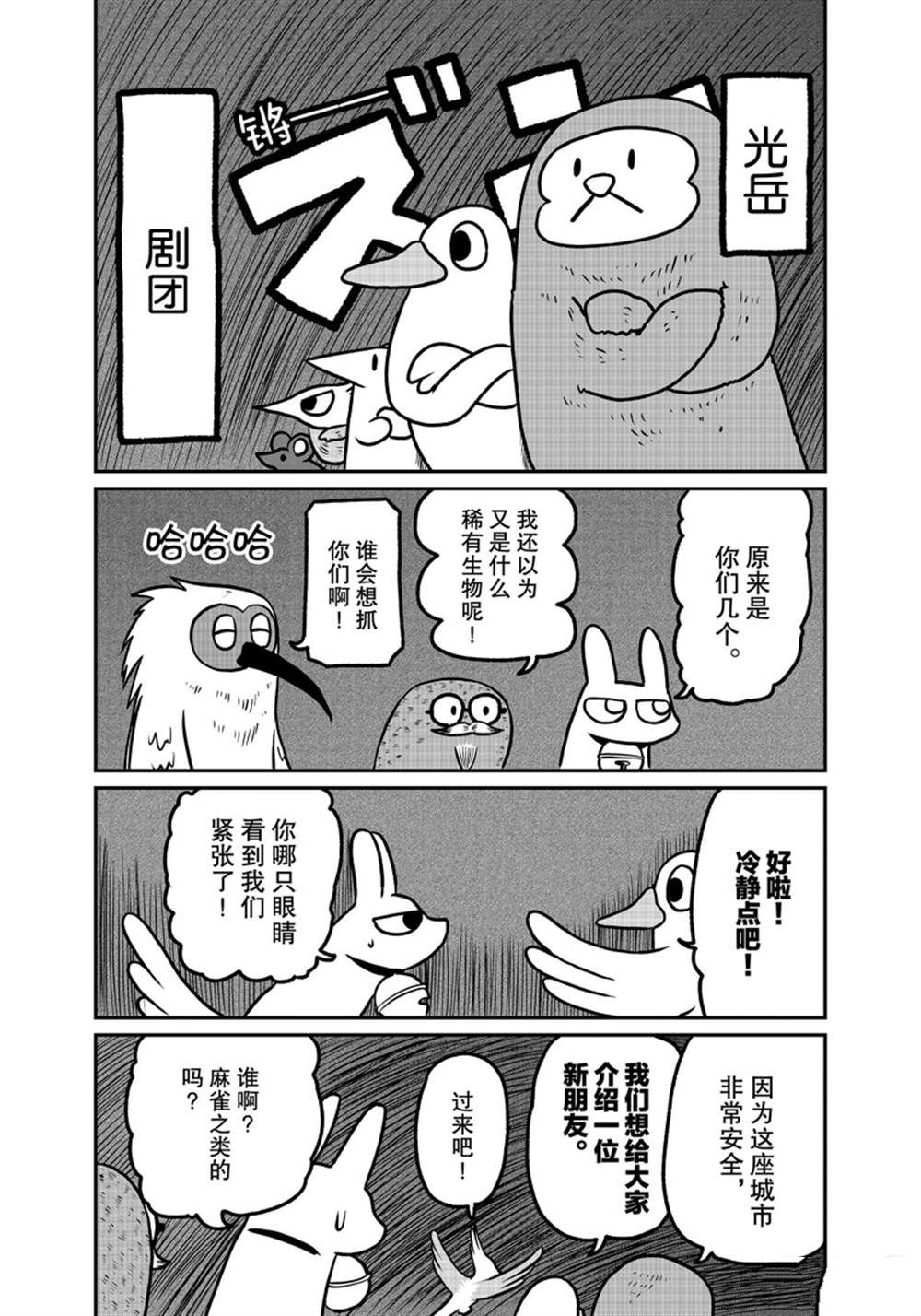 《city》第166话 第8页