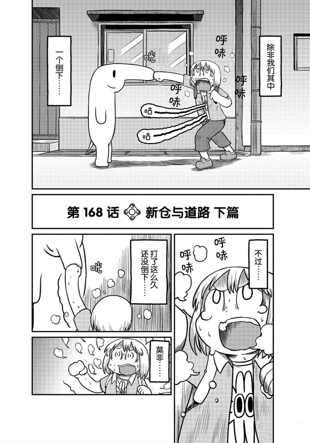 《city》第168话 第2页