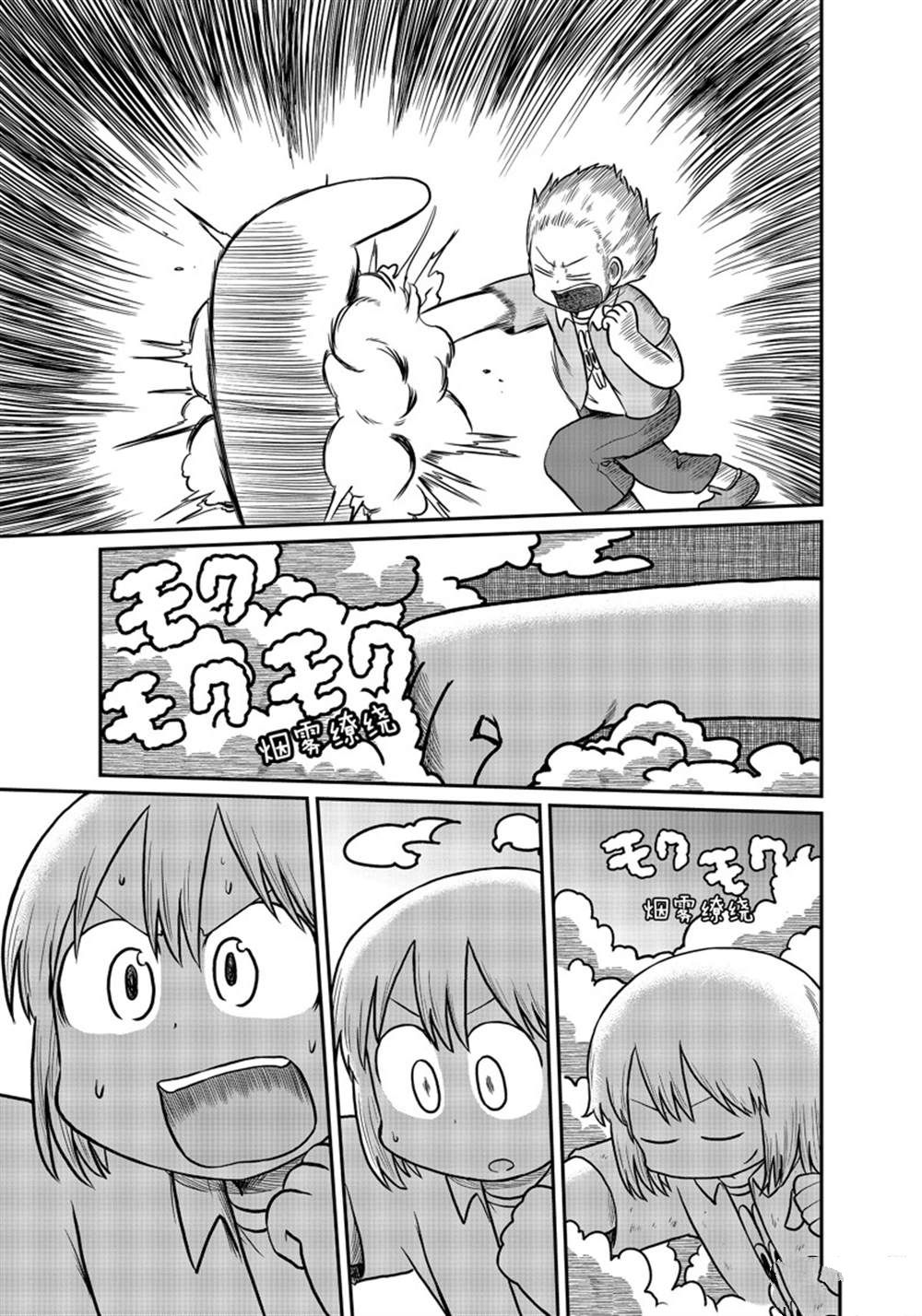 《city》第168话 第7页