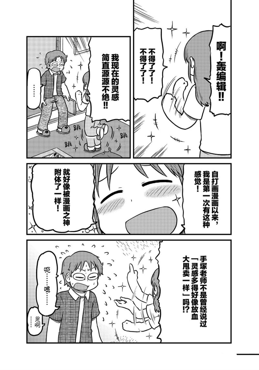 《city》第165话 第2页