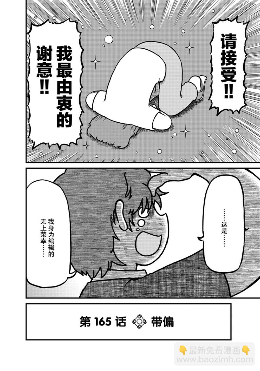 《city》第165话 第4页