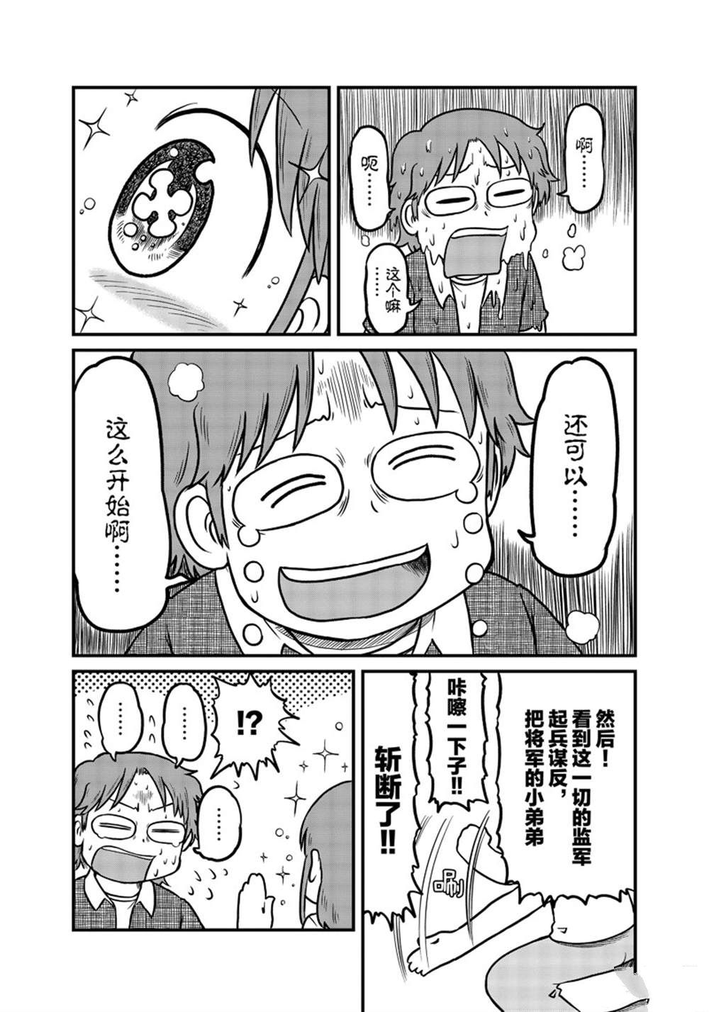 《city》第165话 第6页