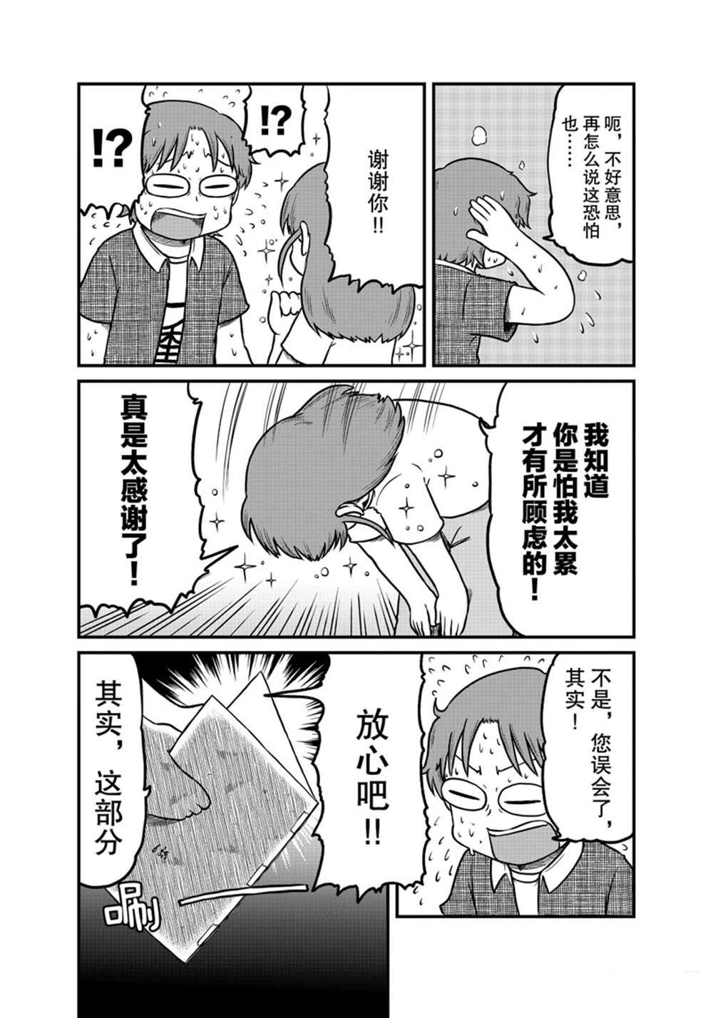 《city》第165话 第8页
