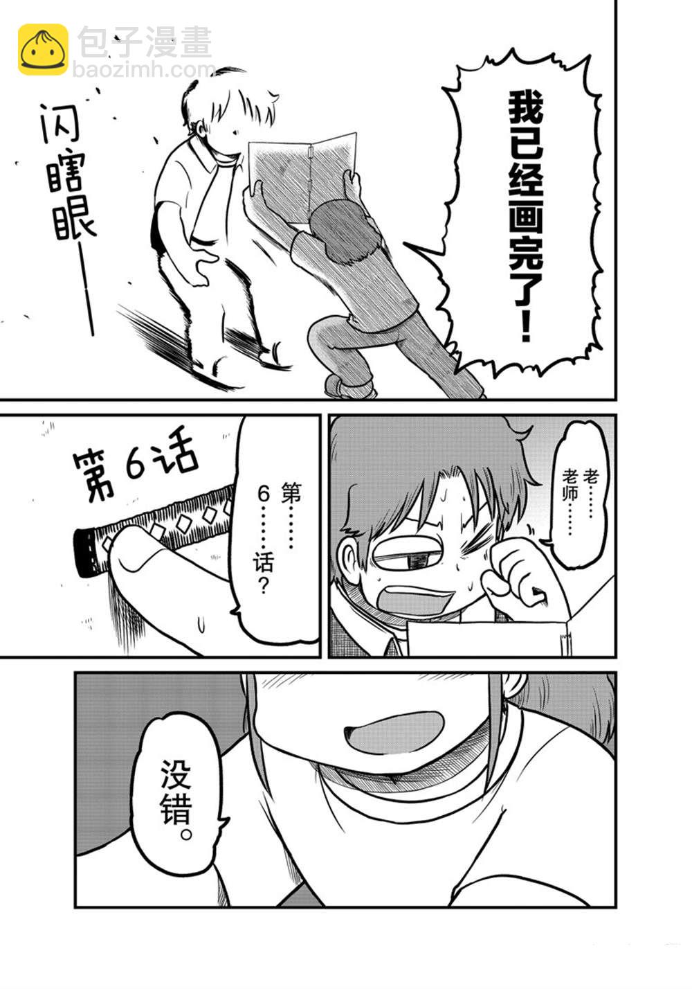 《city》第165话 第9页