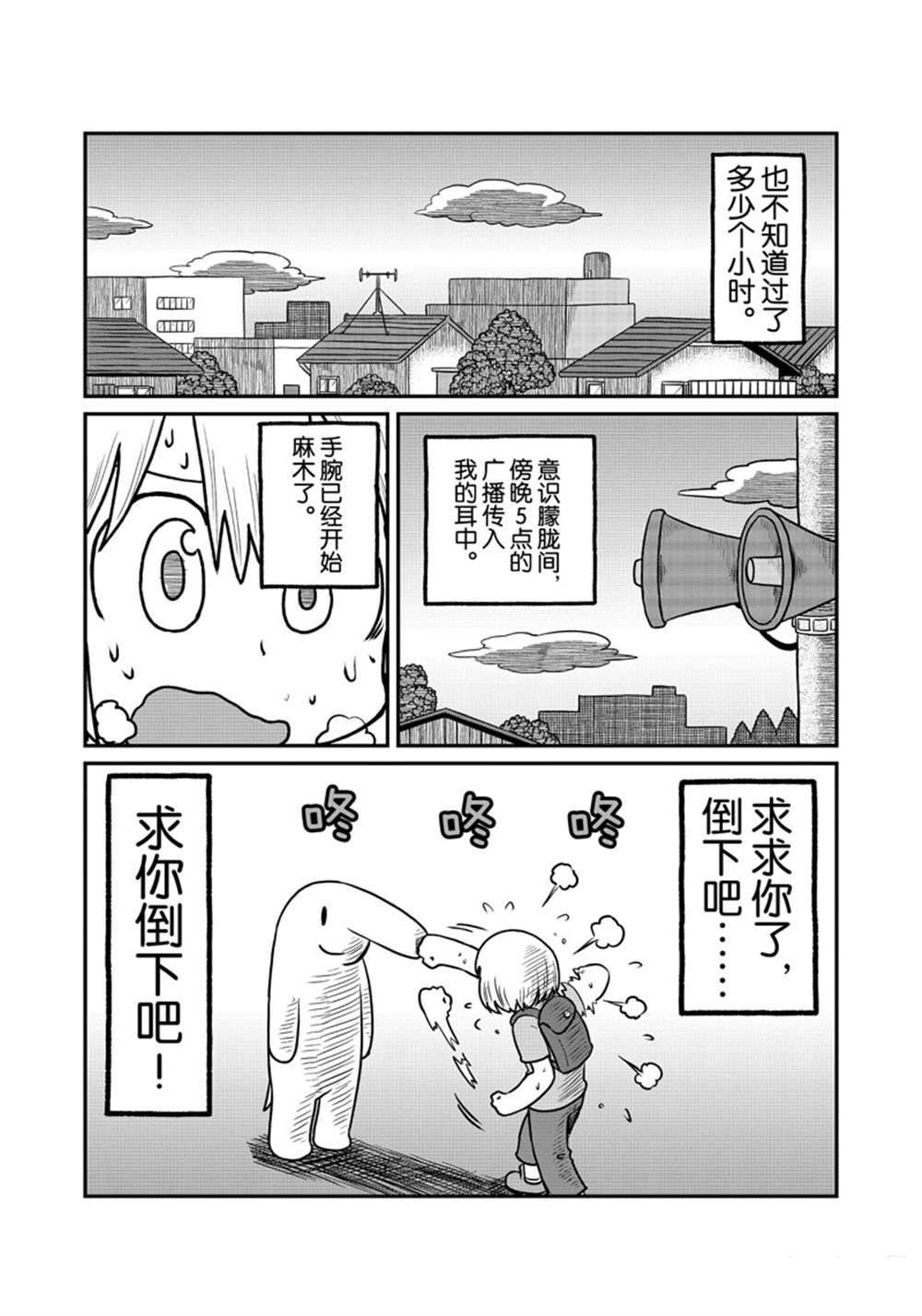 《city》第167话 第10页
