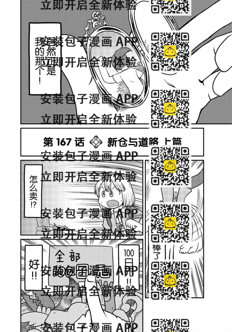 《city》第167话 第2页