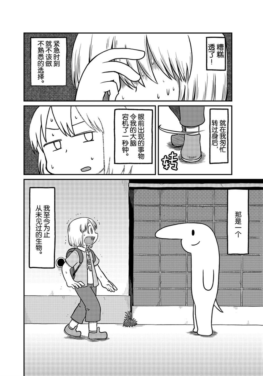 《city》第167话 第6页