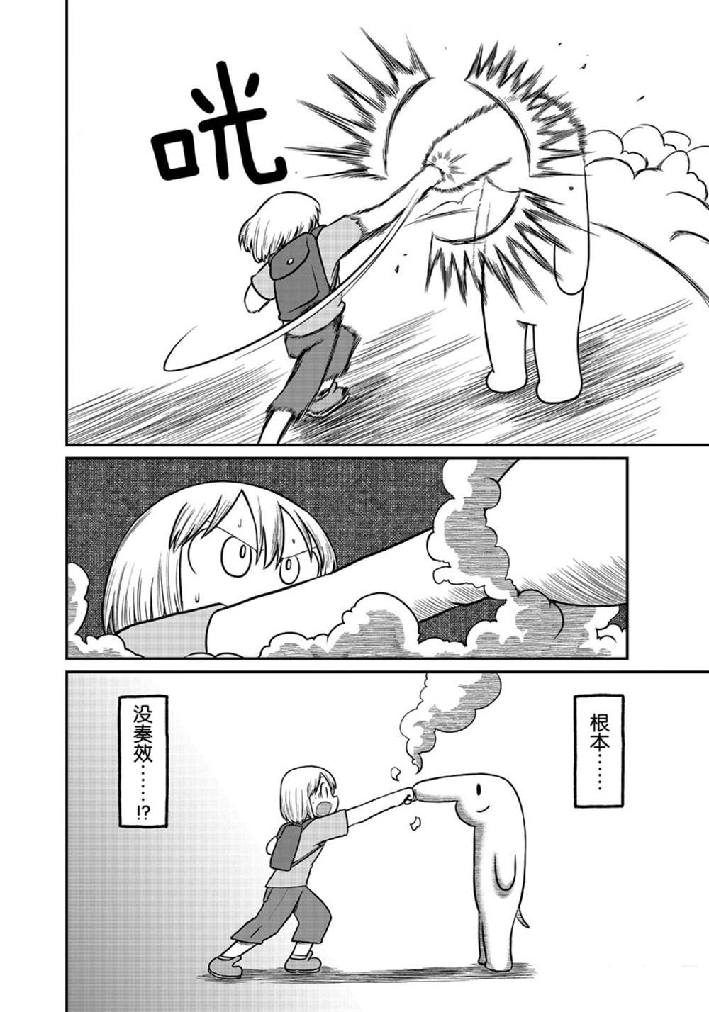 《city》第167话 第8页