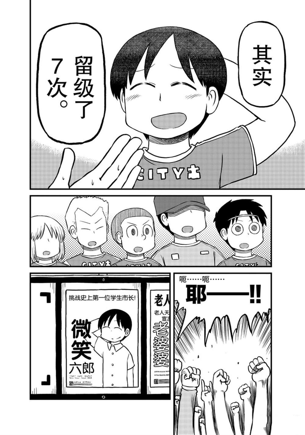 《city》第172话 第10页