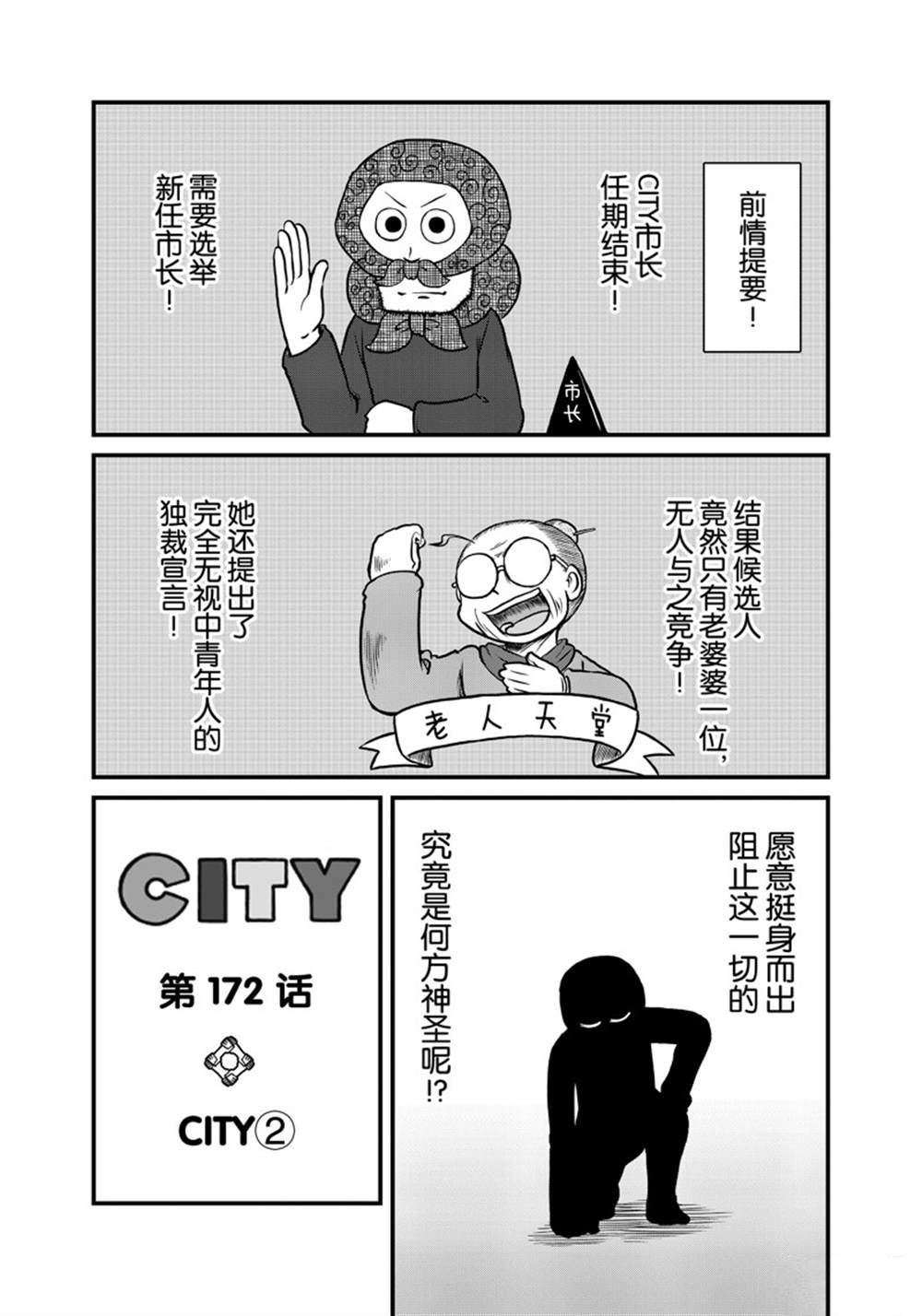 《city》第172话 第1页
