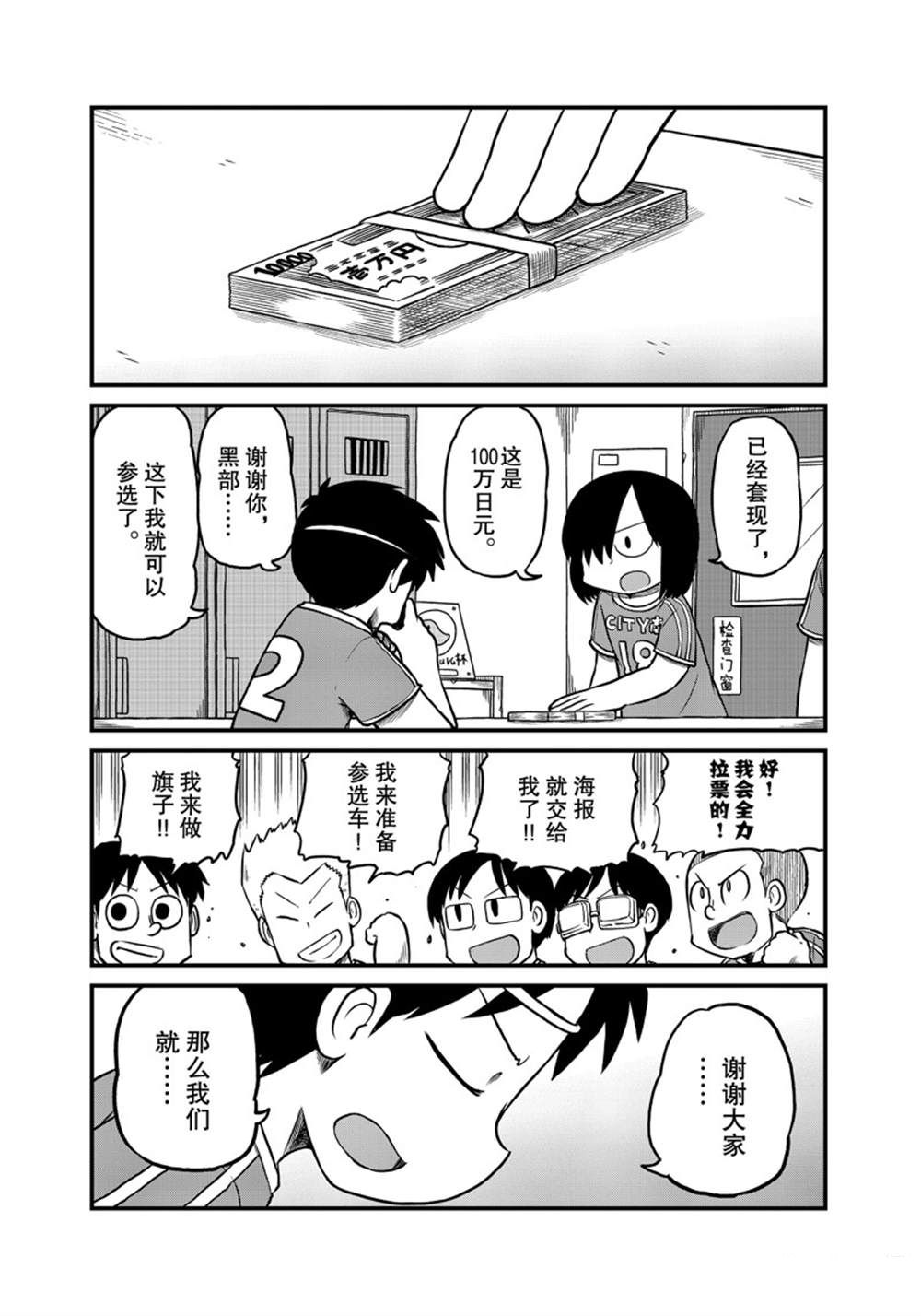 《city》第172话 第2页