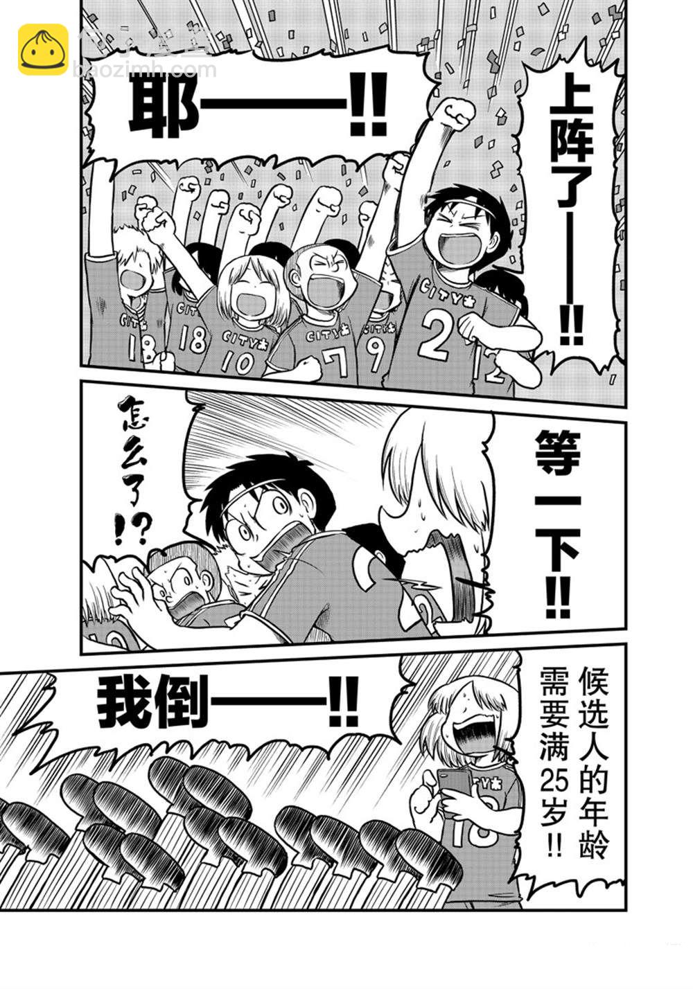 《city》第172话 第3页