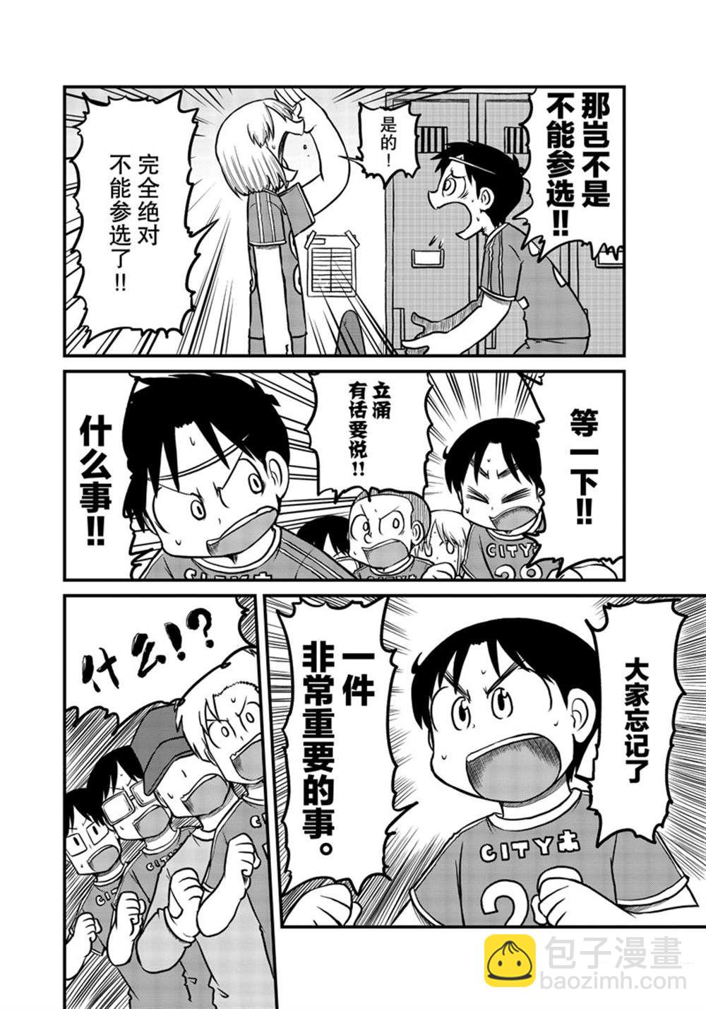 《city》第172话 第4页